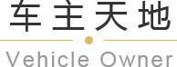 青島平行進(jìn)口車(chē)、平行進(jìn)口車(chē)報(bào)價(jià)、青島汽車(chē)保養(yǎng)，請(qǐng)致電青島英珀